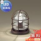 門柱灯 マリンライト LGW85034A ダークブラウンメタリック  エクステリア 屋外 照...