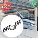 中間部品セット  メッシュフェンス   ※個人宛不可・北海道・沖縄・離島配送不可※ ...