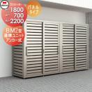 BM2型 パネルタイプ 連棟ユニット  屋外 ゴミ箱 ダストボックス   ※個人宛不可・北...