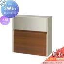 壁付けポスト SWE-1型 SWE型 木調タイプ  【無料★特典対象】   YCUクラフトチェリ...