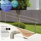 フリー支柱タイプ 上部笠木納まり アルミ形材カラー  歩行者用補助手すり 【部品】...