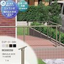 フリー支柱タイプ 上部笠木納まり アルミ形材カラー  歩行者用補助手すり 【部品】...