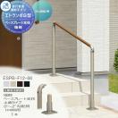 フリー支柱タイプ 上部笠木納まり アルミ形材カラー  歩行者用補助手すり 【部品】...