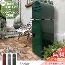 bobi SORO2.0+bobi Cargo CUBE  宅配ボックス 一戸建て用 据置タイプ  【無料★特典...