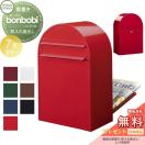 ポスト本体のみ カラータイプ  郵便ポスト 後ろ出し 郵便受け  【無料★特典対象】 ...