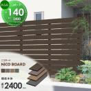 フェンス横板本体 1枚 140サイズ 長さ2400  【22,000円以上で送料無料】フェンス ...