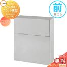 フラット横型ポスト  郵便ポスト 郵便受け 壁付け  《メーカー修理対応有》【無料★...