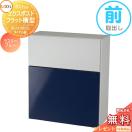 フラット横型ポスト  郵便ポスト 郵便受け 壁付け  《メーカー修理対応有》【無料★...