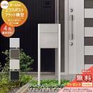 フラット横型ポスト ポールセット  郵便ポスト 郵便受け スタンドタイプ  《メーカ...