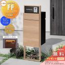 機能門柱FF   《メーカー修理対応有》【無料★特典対象】   フレーム：木調色 セン...