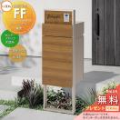 機能門柱FF  《メーカー修理対応有》【無料★特典対象】   フレーム：単色 センター...