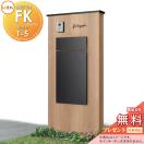 機能門柱FK 組合せセット1-5   《メーカー修理対応可》【無料★特典対象】   LIXIL ...