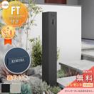 機能門柱FT 宅配ボックス付き  《切文字表札セット》【無料★特典対象】     カラー...