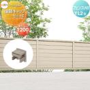 端部キャップセットE  フェンス 目隠し    LIXIL(リクシル) TOEX フェンスAB YL2型...