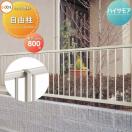 柱  フェンス    LIXIL(リクシル) TOEX ハイサモアフェンス用   H800      境界 屋...