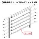 ブレードS型 1本     LIXIL（リクシル） TOEX サニーブリーズフェンス   部品コー...