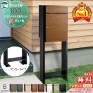 組み合わせ商品  ユニソン 【無料★特典対象】 UNISON ヴィコDB 100 ポスト有り+ス...