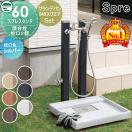 蛇口付き立水栓＆パン 組合せセット  水受けセット 水栓柱  UNISON ユニソン スプ...