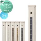 ファミエンテスタンド1口仕様  立水栓 水栓柱   UNISON ユニソン        ガーデニ...