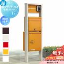 宅配ボックス1型 右勝手 ポスト前出し 機能ポール  【無料★特典対象】  YKK YKKap ...