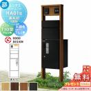 HA01型 表札灯タイプ(100V)  【無料★特典対象】  ルシアスポストユニット 本体 木...