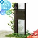 PD01型 照明なしタイプ  【無料★特典対象】  ルシアスポストユニット 本体 木調色 ...