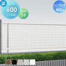 フェンス本体  メッシュフェンス   YKK YKKap シンプレオフェンスM2型  H600 T60 W...