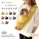 犬 スリング 名入れ 刺繍 犬 ペットスリング 抱っこひ...