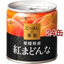 K＆K にっぽんの果実 愛媛県産 紅まどんな ( 110g*24缶セット )/ にっぽんの果実 ( 缶詰 フルーツ 果物 みかん ミカン 蜜柑 愛媛 )