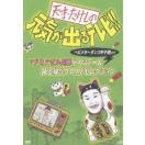 天才・たけしの元気が出るテレビ!!