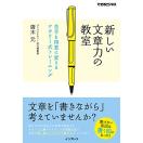 文章力トレーニング本｜ベストセラーなど人気のおすすめを教えてください！