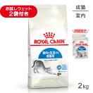 ロイヤルカナン FHN インドア 室内で生活する成猫用 生後12ヵ月齢から7歳まで 2kg (猫・キャット)[正規品]