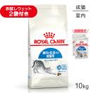 ロイヤルカナン FHN インドア 室内で生活する成猫用 生後12ヵ月齢から7歳まで 10kg (猫・キャット)[正規品]