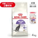 ロイヤルカナン FHN ステアライズド 避妊・去勢 成猫用 生後12ヵ月齢以上 4kg (猫・キャット)[正規品]