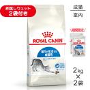 【2kg×2袋】ロイヤルカナン FHN インドア 室内で生活する成猫用 生後12ヵ月齢から7歳まで (猫・キャット)[正規品]