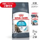 【2kg×2袋】ロイヤルカナン FCN ユリナリー ケア 健康な尿を維持したい成猫用 生後12ヵ月齢以上 (猫・キャット)[正規品]