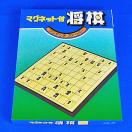 学校の休み時間に！ポケットサイズで持ち歩きに便利、将棋盤セットのおすすめを教えて