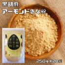 きな粉 黒胡麻アーモンド 250g×20袋 タクセイ 黄な粉 製菓材料 ...