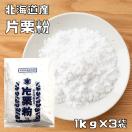 片栗粉 1kg×3袋 北海道産 小麦ソムリエの底力 かたくり粉 澱粉 ...