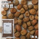 赤豌豆 1kg 豆力 北海道産 えんどう豆 あかえんどう 赤えんどう ...