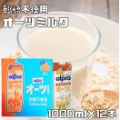 オーツミルク 砂糖不使用 1000ml×12本 ダノンジャパン アルプロ...