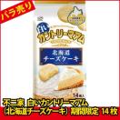 （特売品）（バラ売り）　不二家 白いカントリーマアム （北海道チーズケーキ） 期間限定 14枚