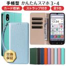 かんたんスマホ4 ケース A402ZT 手帳型 かんたんスマホ3 A205KC ...