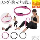 ピラティスリング｜お家でのストレッチや筋トレにおすすめなのはどれですか？
