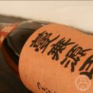 蔓無源氏26° 1800ml 国分酒造／鹿児島県 焼酎