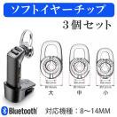 Bluetoothヘッドセット用 イヤーチップ イヤーフック ソフトイヤ...