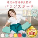 家の中で運動！使って楽しい、子供にもおすすめなバランスボードを教えて！