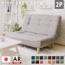 安い＆コンパクトな2人掛けソファ！お手入れも簡単な合皮（フェイクレザー）製のおすすめは？