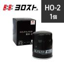 HO-2 オイルフィルター 1個 (ホンダ) オイルエレメント アコード...