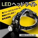 ヘッドライト 防水 登山 釣り キャンプ 防災 災害対策 LEDヘッドライト ヘッドランプ 懐中電灯 LEDヘッドライト 作業用ledヘッドライト 超強力 